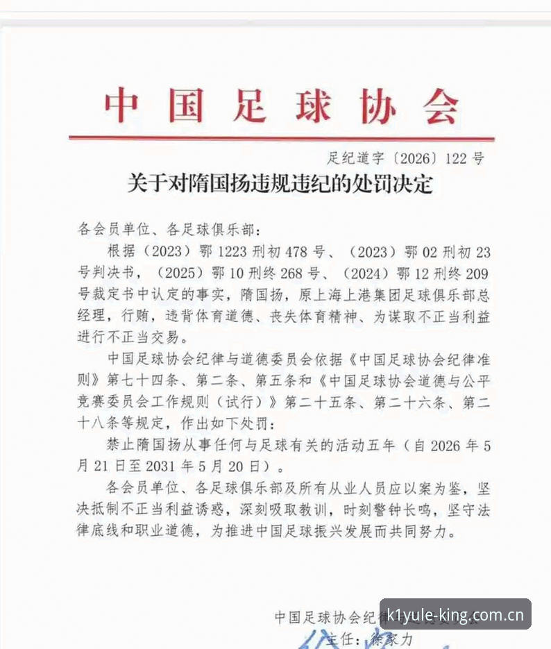 K1娱乐下载 中国足协第三批禁足名单深度评测:65人受罚背后的行业洗牌与K1娱乐平台视角下的足球生态